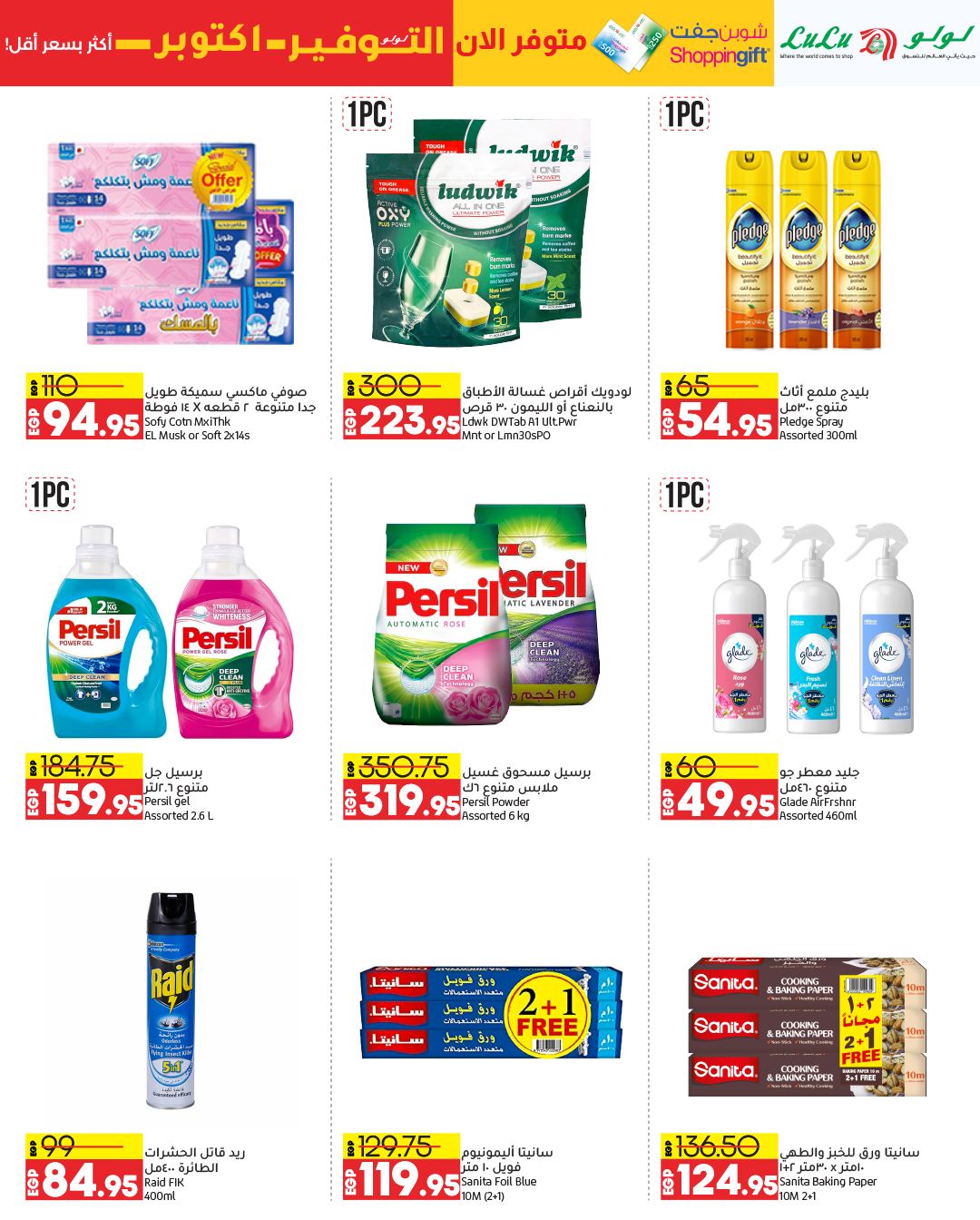 lulu-hypermarket offers from 15oct to 23oct 2024 عروض لولو هايبر ماركت من 15 أكتوبر حتى 23 أكتوبر 2024 صفحة رقم 20